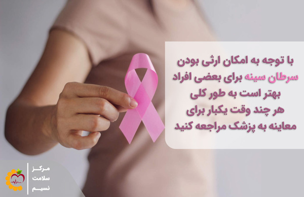 راه های تشخیص سرطان سینه-مرکز سلامت نسیم